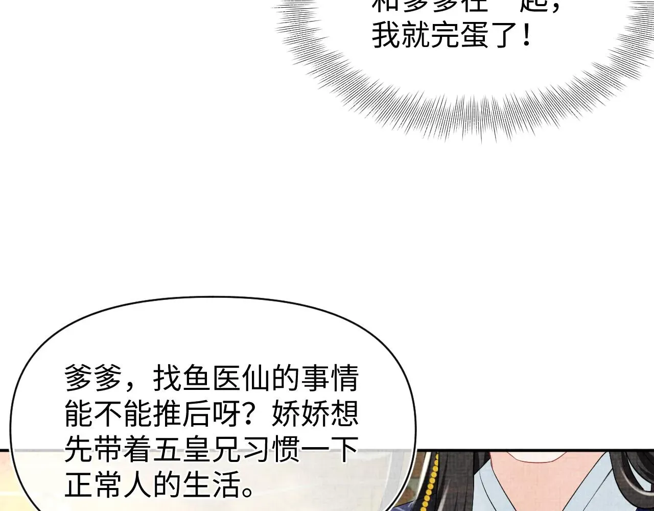 鲛人崽崽三岁啦 第119话为五皇子寻医 第84页