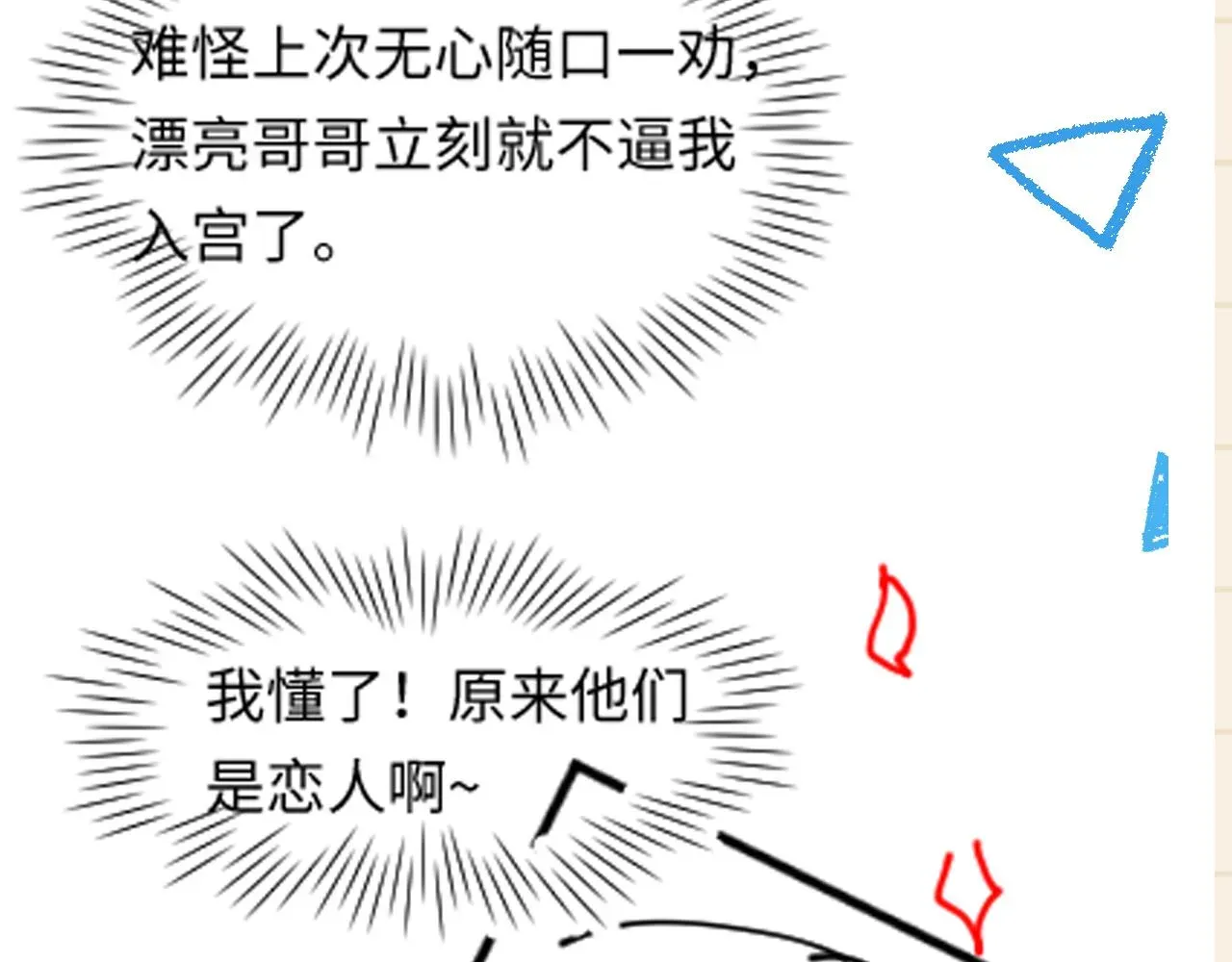 鲛人崽崽三岁啦 第180话 公主不是好惹的 第84页