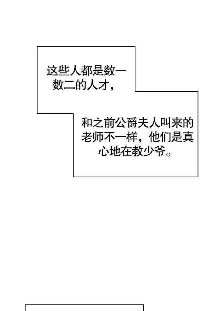 作为执着侍从活下来 第39话 第84页