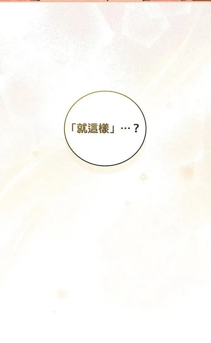 音乐天才：重生的乐章 第3话 第84页