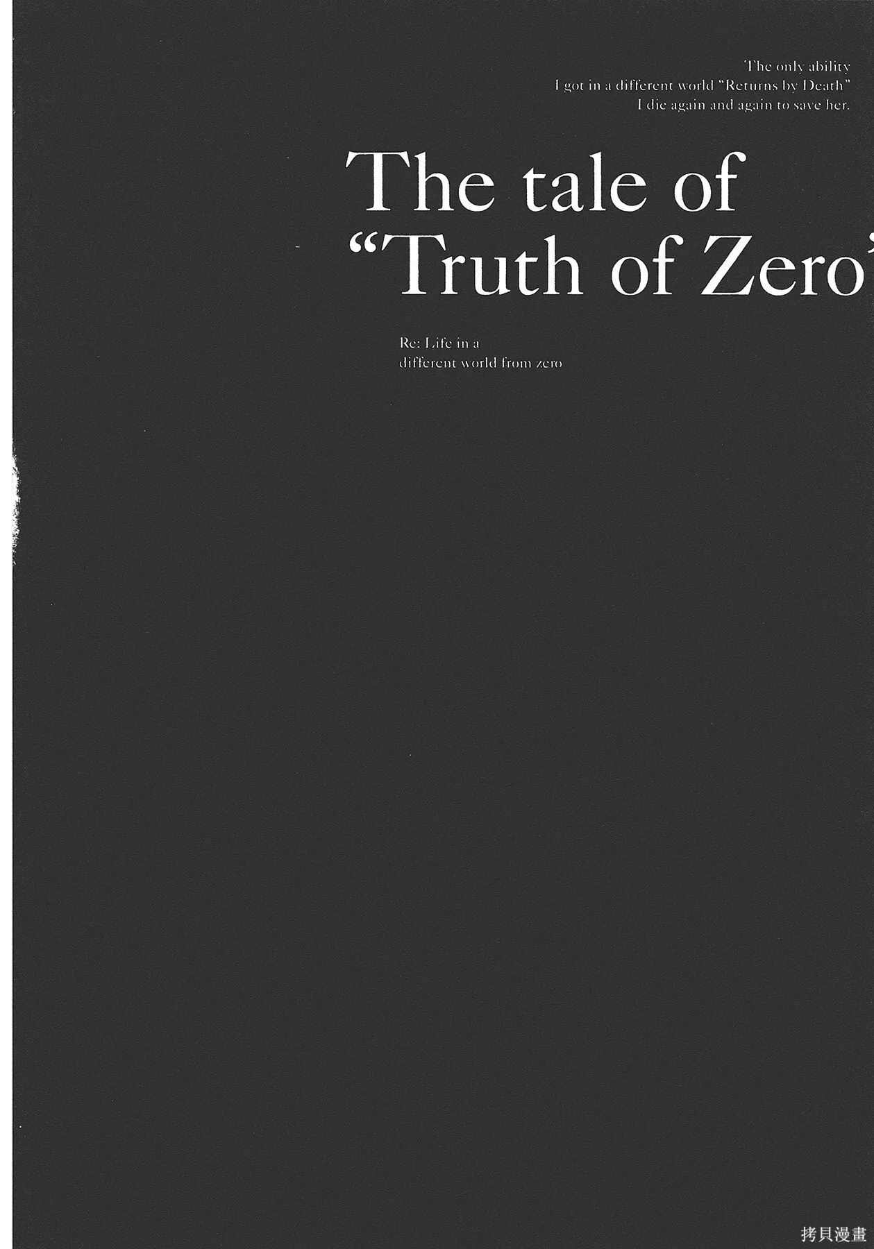 Re:从零开始的异世界生活 第三章 Truth of Zero 第5卷 第84页