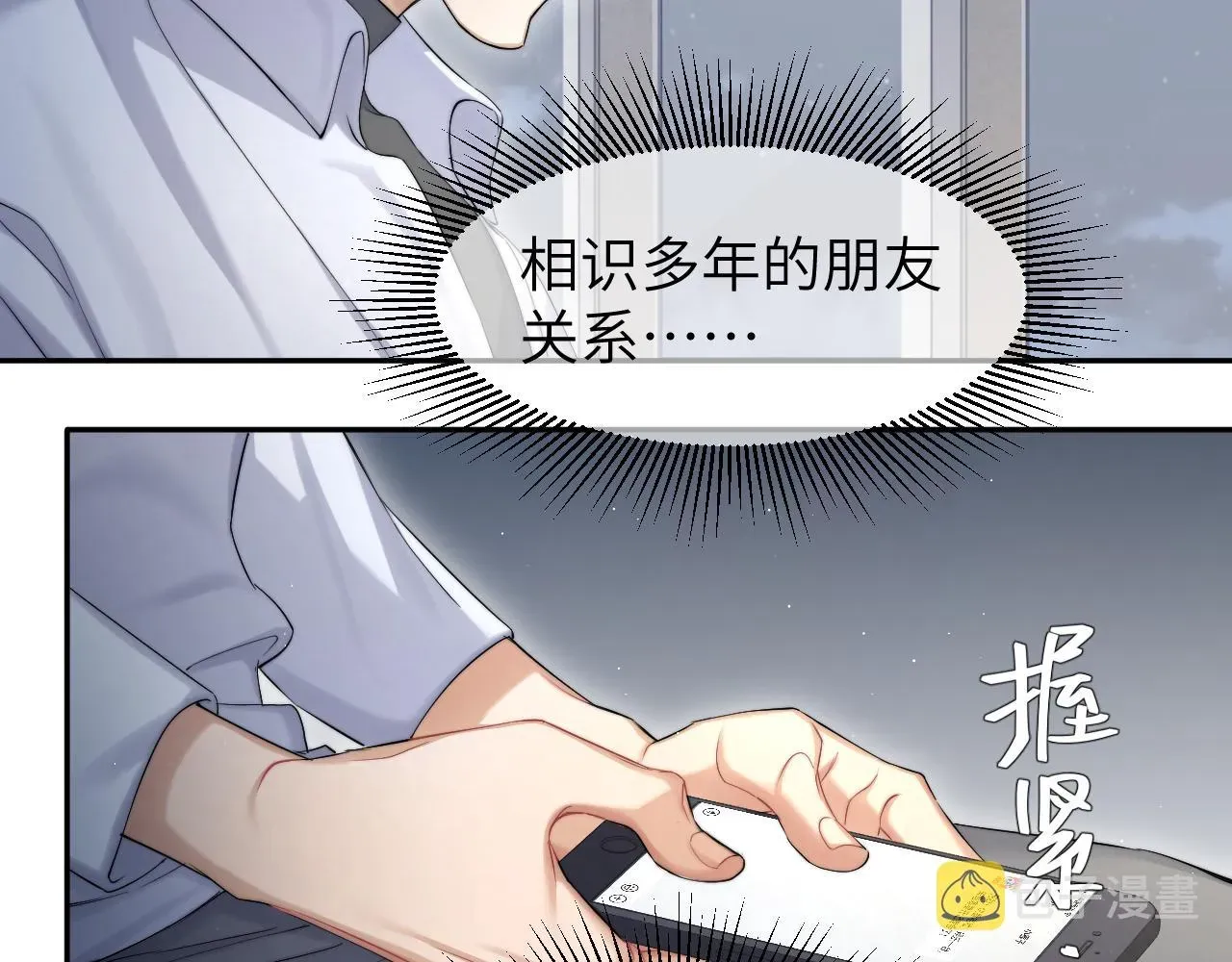 一醉经年 第49话 道歉？顶罪？ 第84页