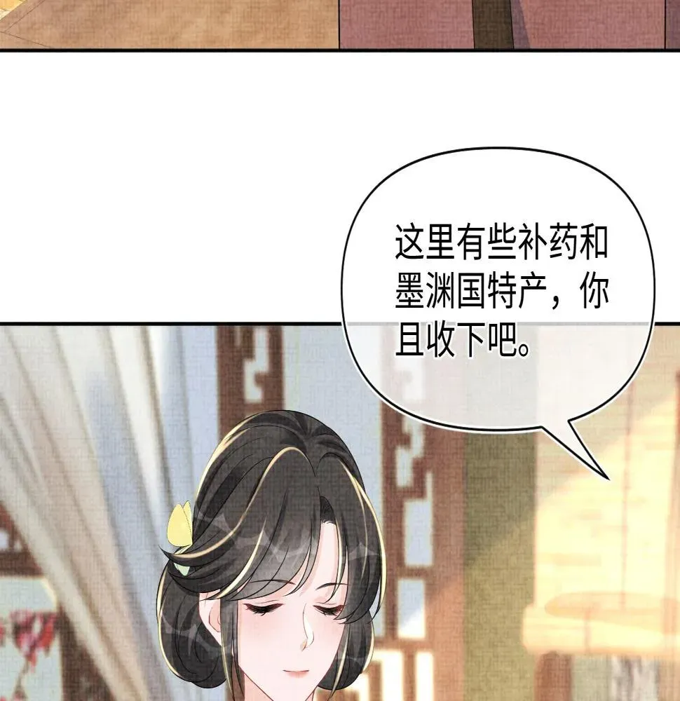 鲛人崽崽三岁啦 第157话 药箱被掉包？！ 第84页