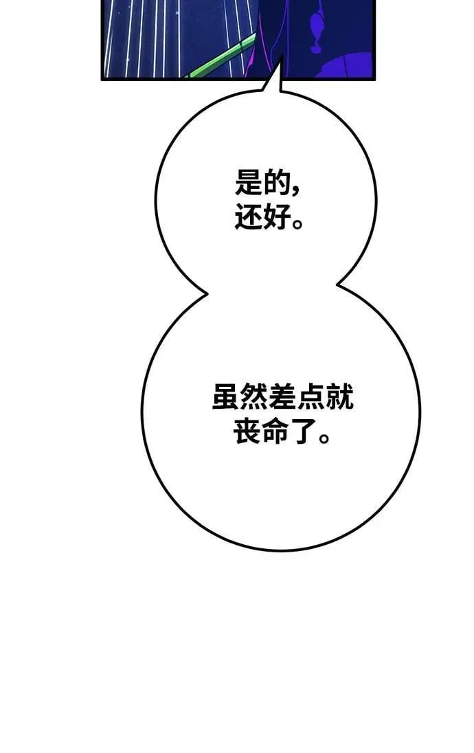 游戏最强搅局者 [第46话] 竹矛大战（3） 第84页