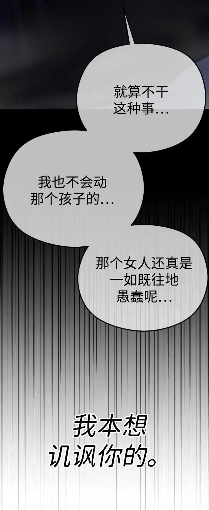 在线改变BE结局 [第65话] 固执的爱 第84页