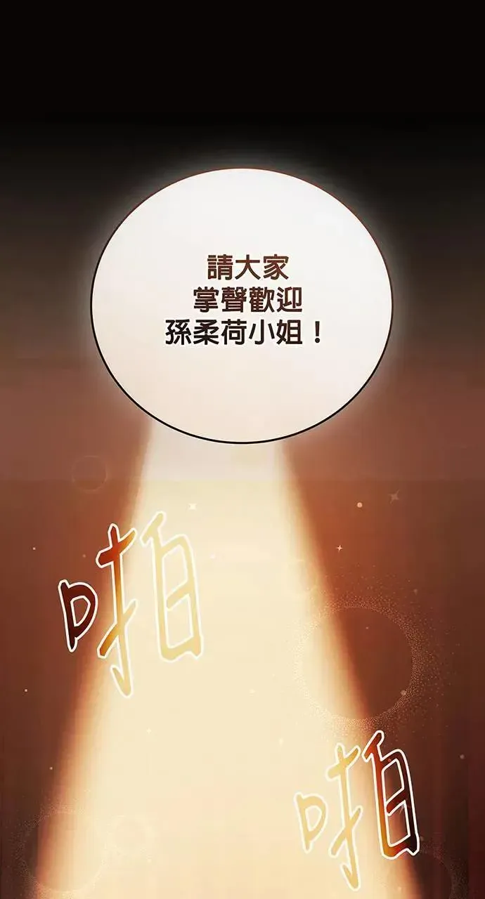 音乐天才：重生的乐章 第11话 第84页