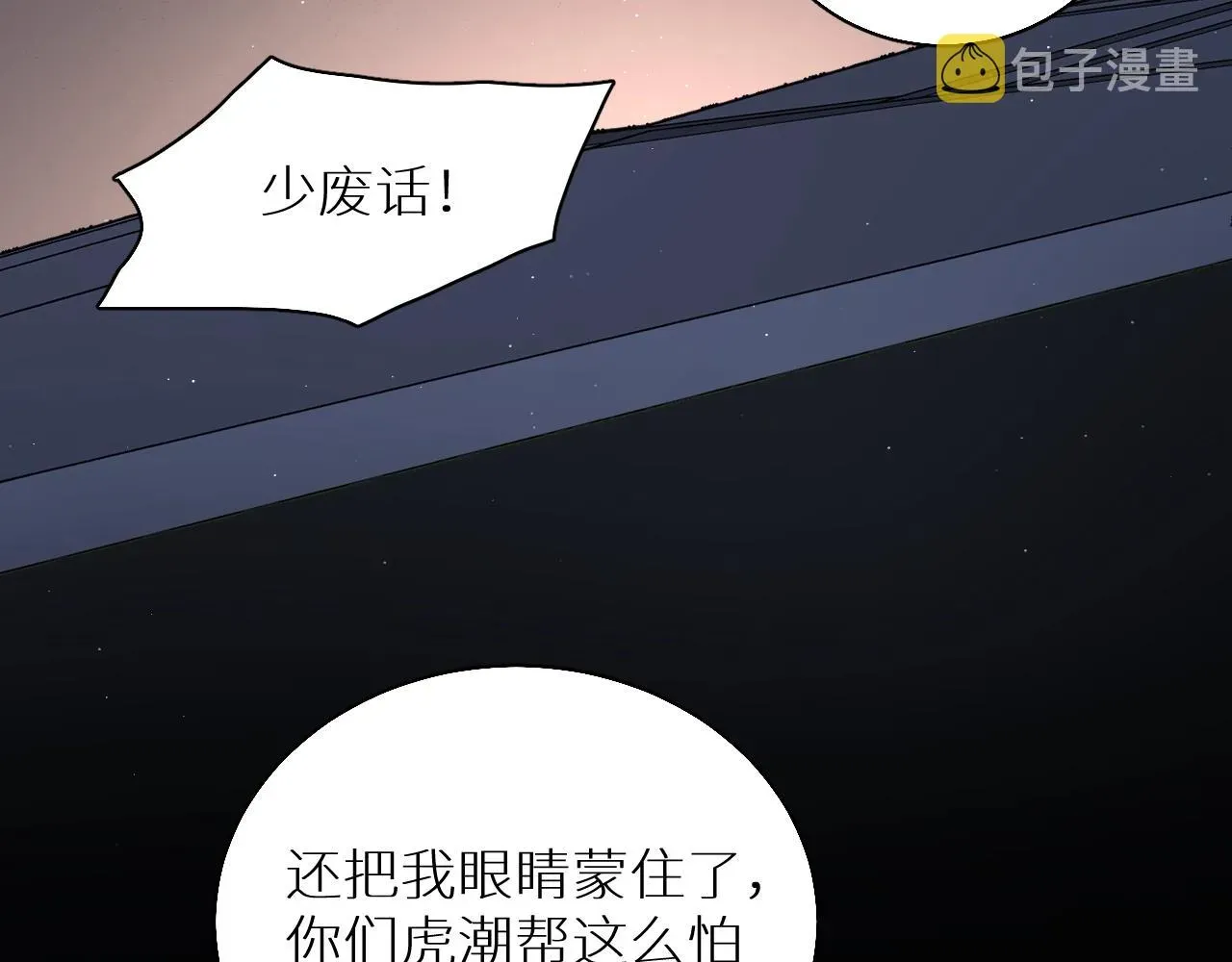 零度触碰 第46话自投罗网 第84页