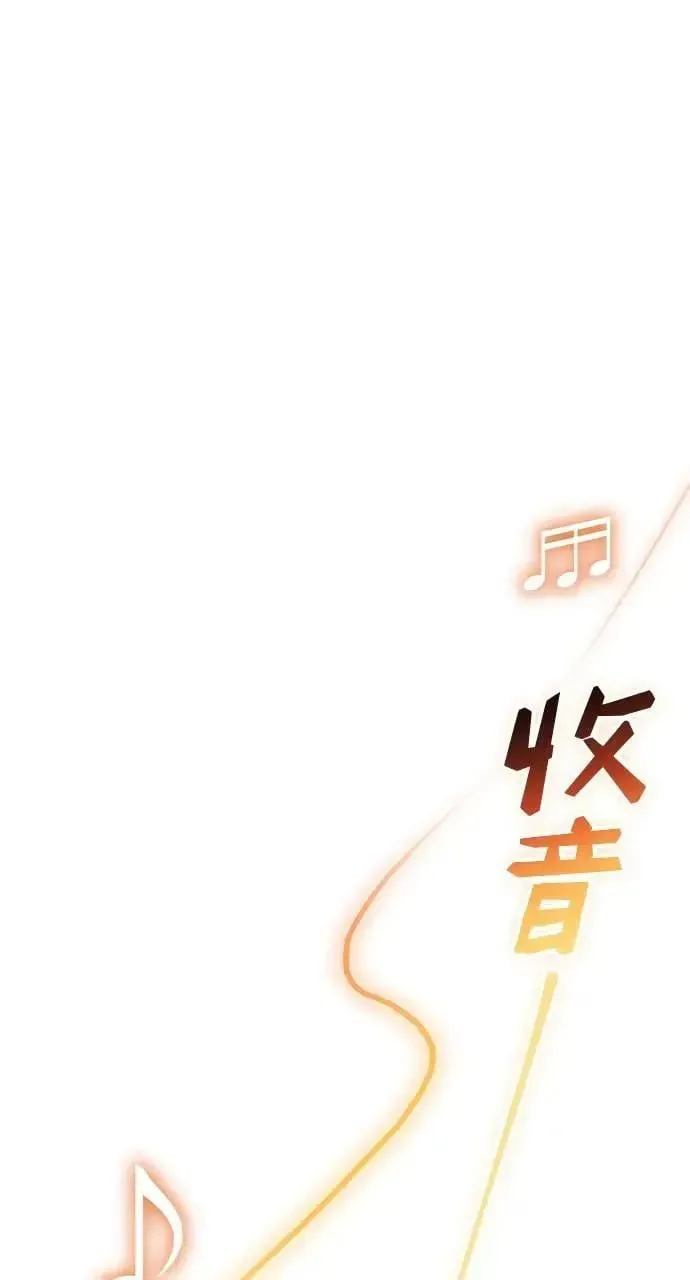 音乐天才：重生的乐章 第45话 第85页