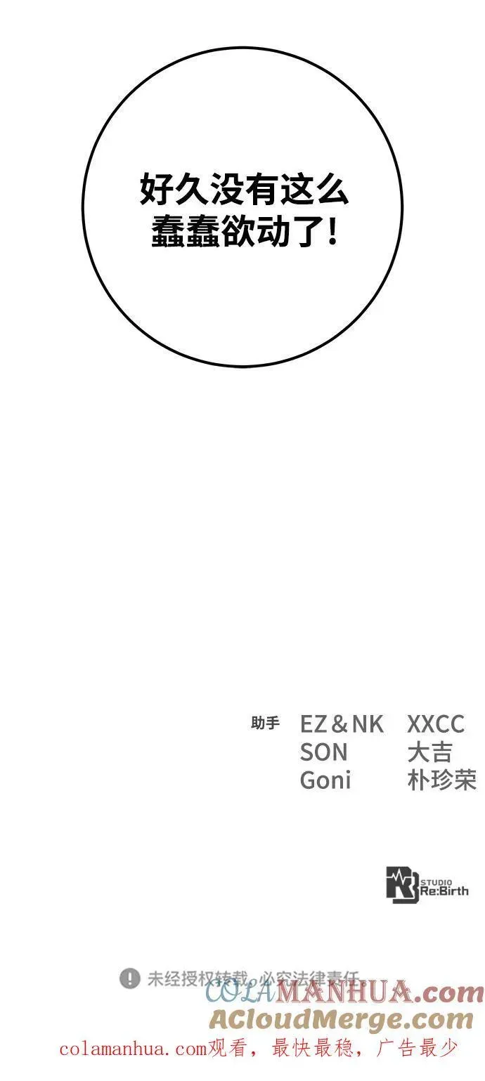 游戏最强搅局者 [第43话] 竹矛大战（1） 第85页