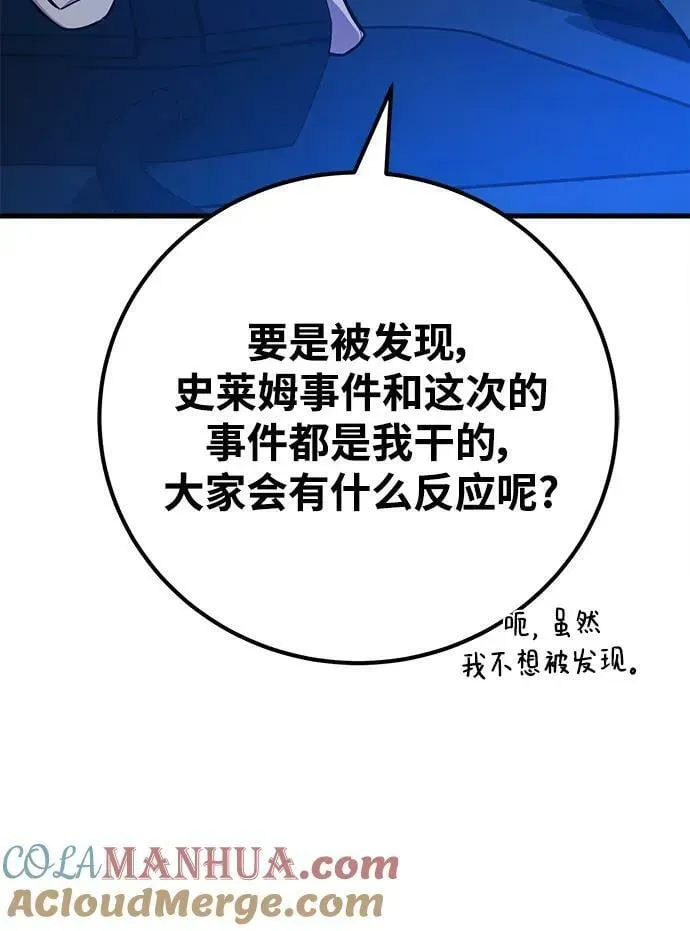 游戏最强搅局者 [第31话] 宰荣射出的小球（1） 第85页