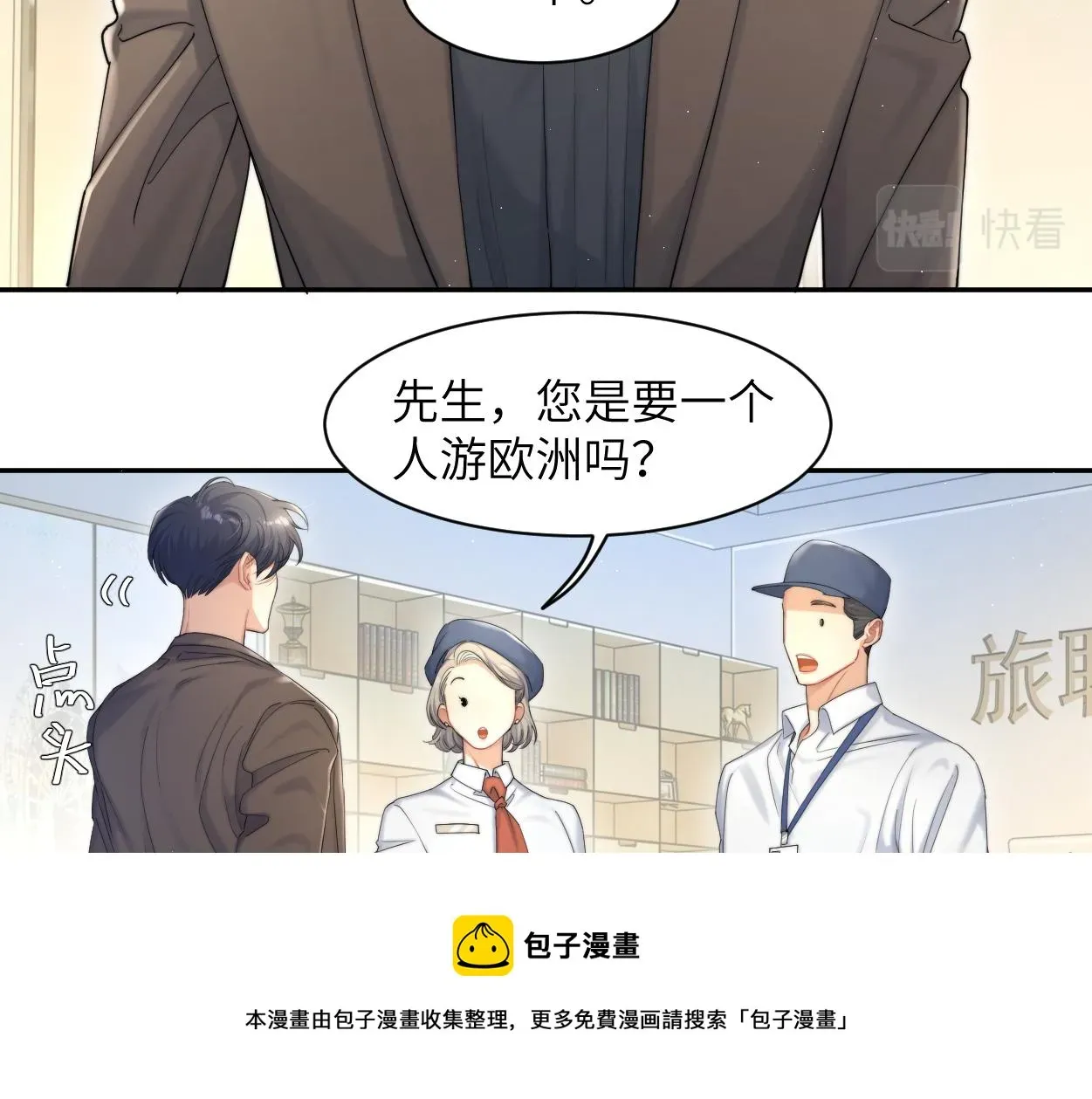 一醉经年 第56话 逃离你的世界 第85页