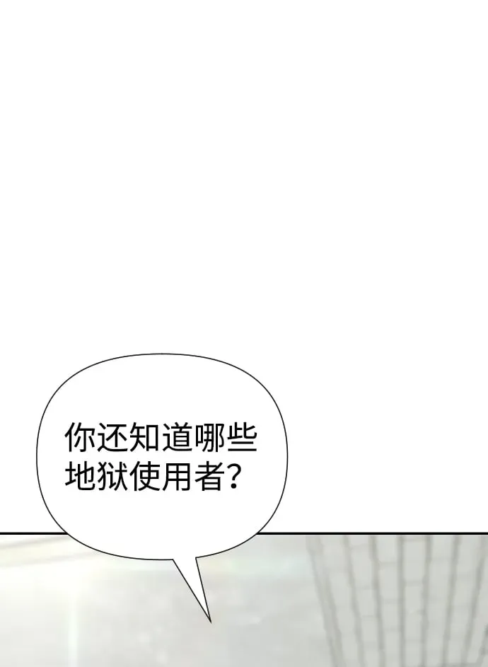 地狱创造者 第23话 第85页