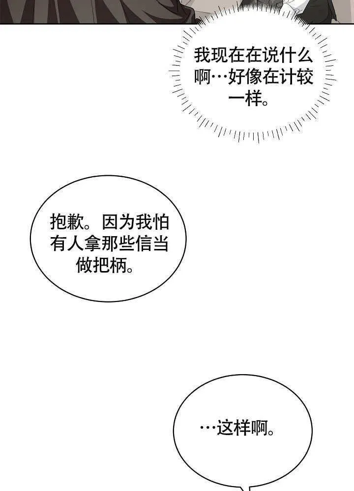 作为执着侍从活下来 第56话 第85页