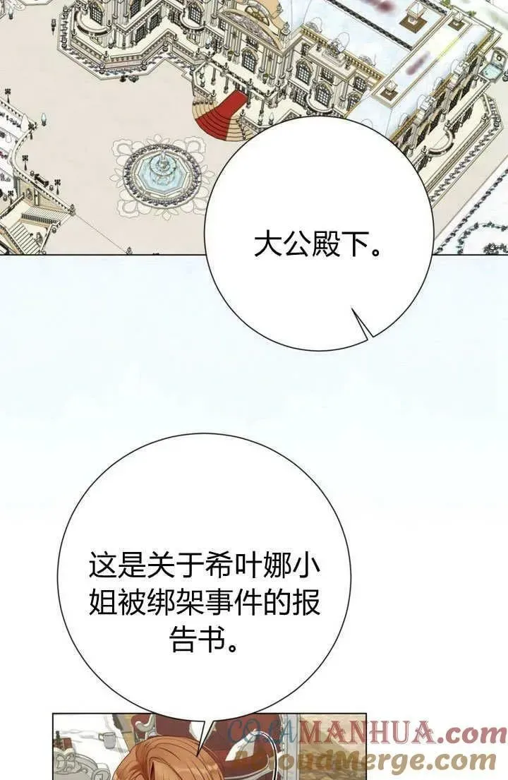 备受宠爱的姐姐消失的世界 第39话 第85页