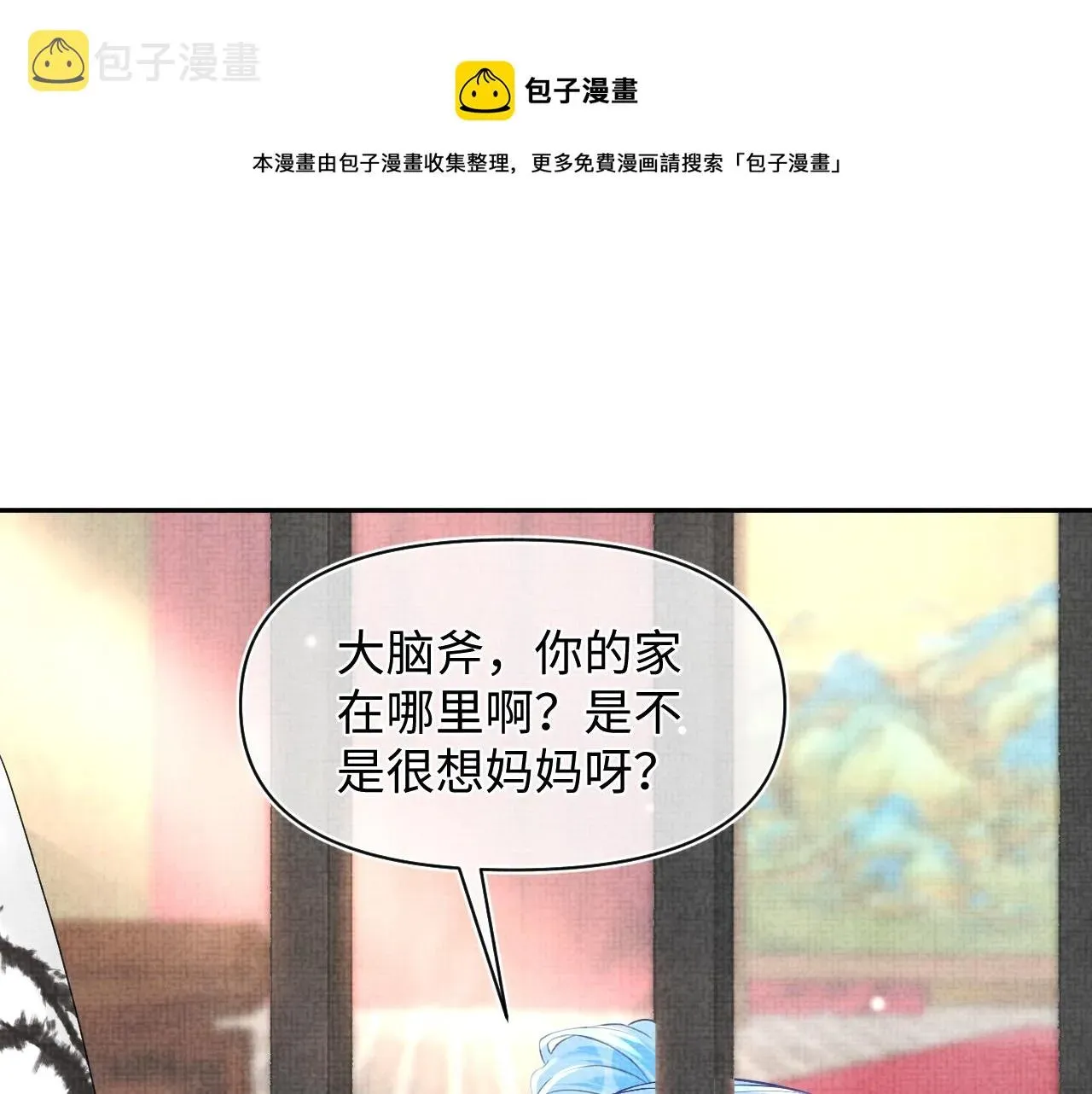 鲛人崽崽三岁啦 第64话 娇娇对话大脑斧 第85页