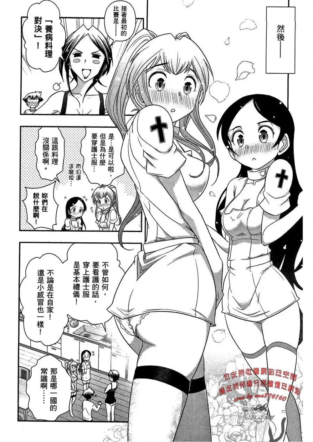 武装少女学园 第3卷 第86页