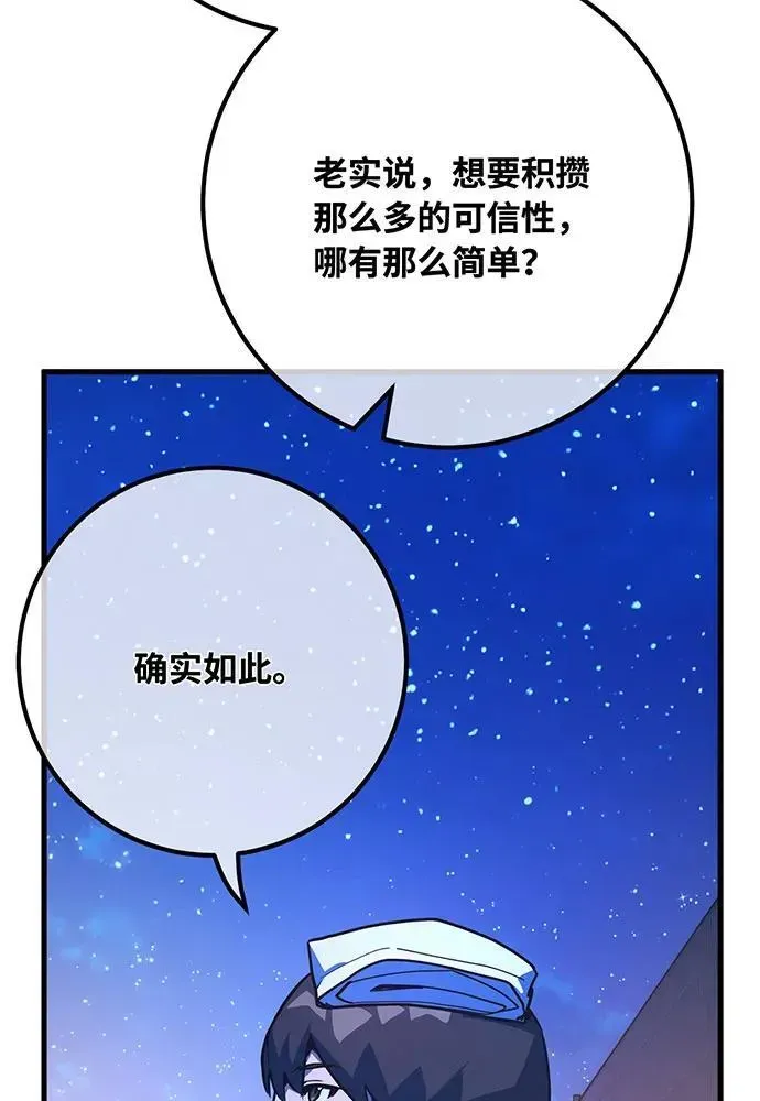 游戏最强搅局者 [第89话] 杀死巨龙（2） 第86页