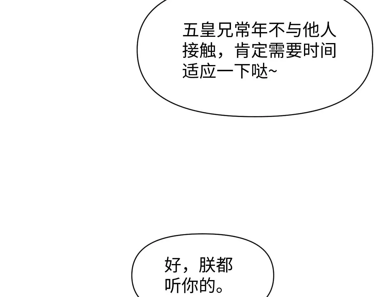 鲛人崽崽三岁啦 第119话为五皇子寻医 第86页