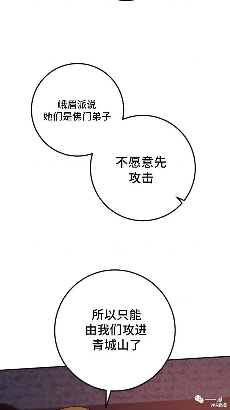 毒龙:修罗传说 第121话 第86页