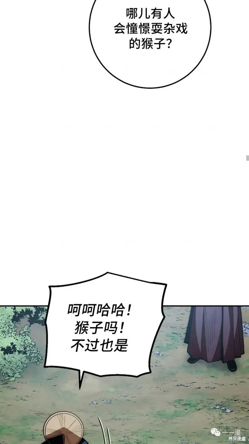 毒龙:修罗传说 第75话 第86页