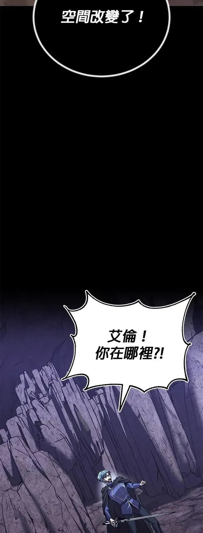 懒惰少爷的觉醒 第110话：去打败恶魔 第86页