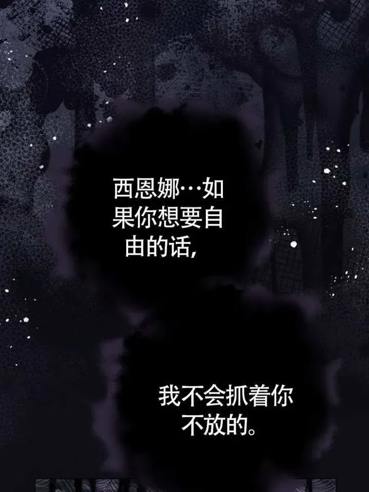 备受宠爱的姐姐消失的世界 第74话 第86页