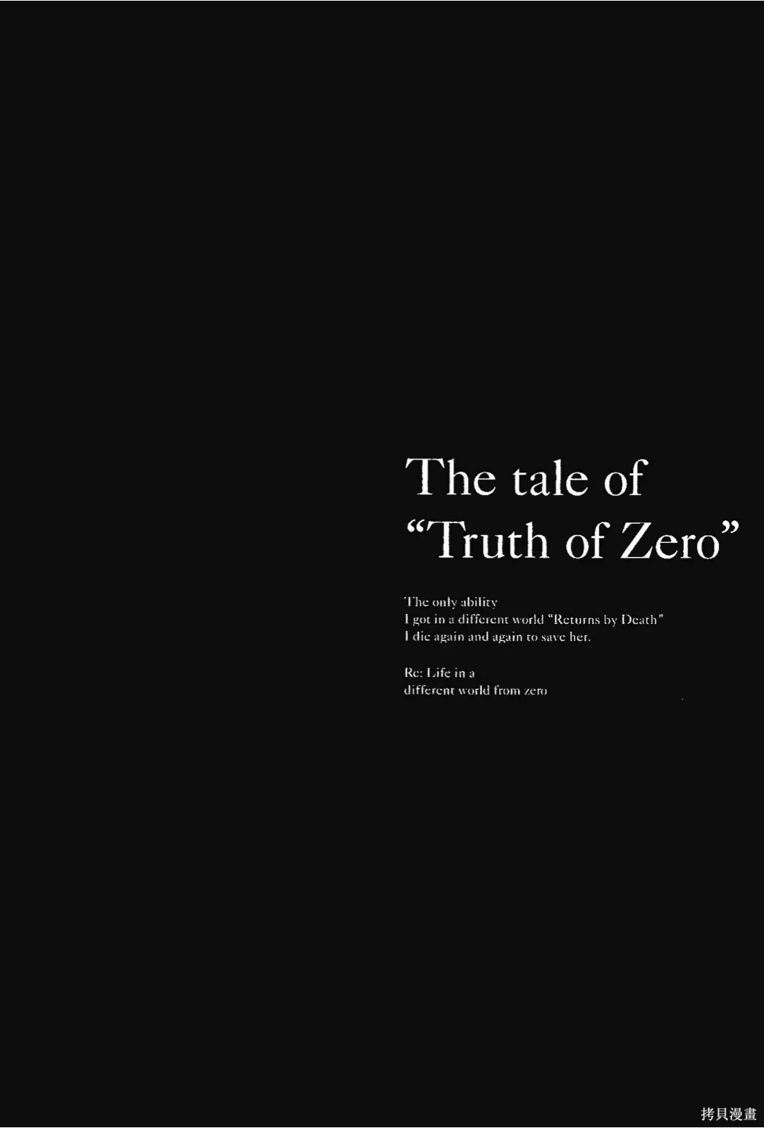 Re:从零开始的异世界生活 第三章 Truth of Zero 第7卷 第86页