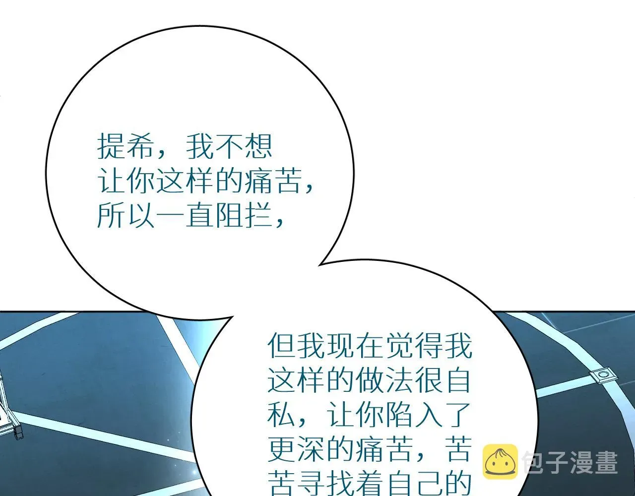 零度触碰 第94话 记忆之殇 第86页