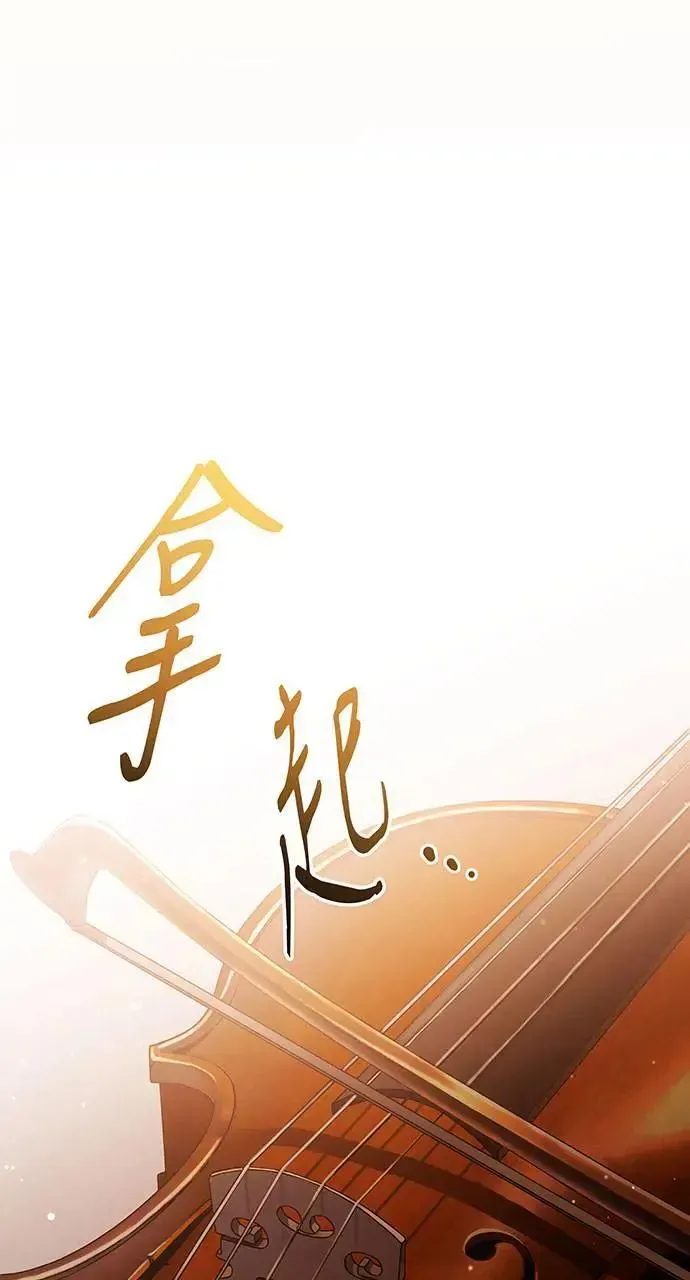 音乐天才：重生的乐章 第18话 第86页