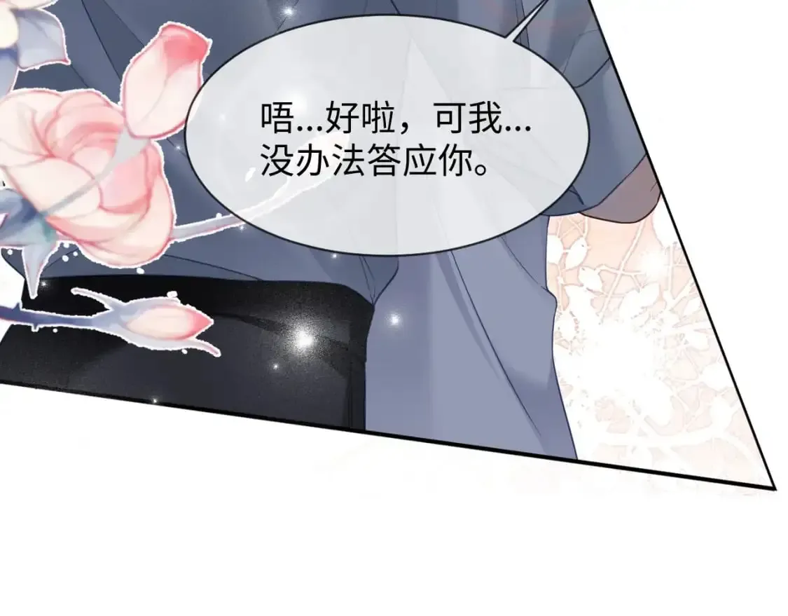 离婚申请 第二季 第34话 第86页