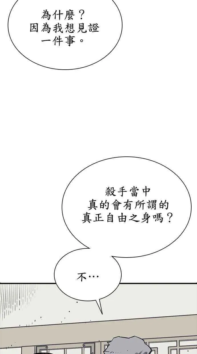 夺命刺客 第69话 第86页