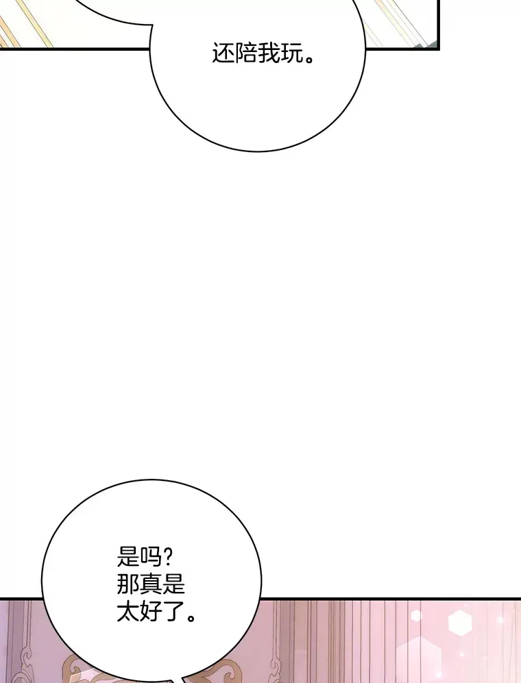 逃跑后结了个婚 32.尤利现身 第86页