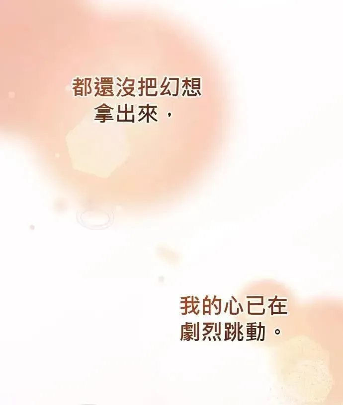 音乐天才：重生的乐章 第35话 第86页