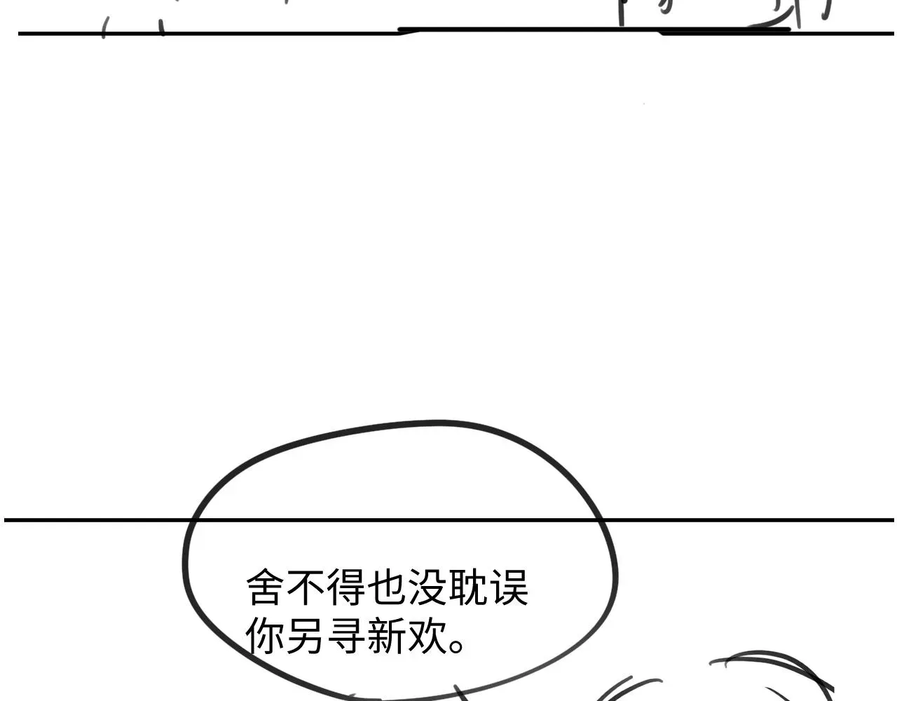 离婚申请 第46话 隐秘的暧昧 第86页