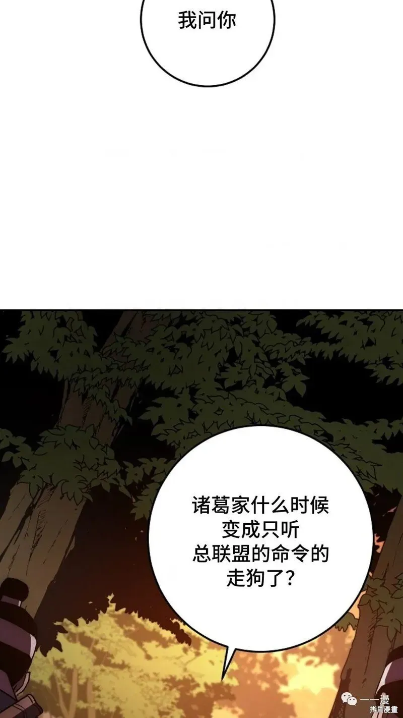 毒龙:修罗传说 第45话 第86页