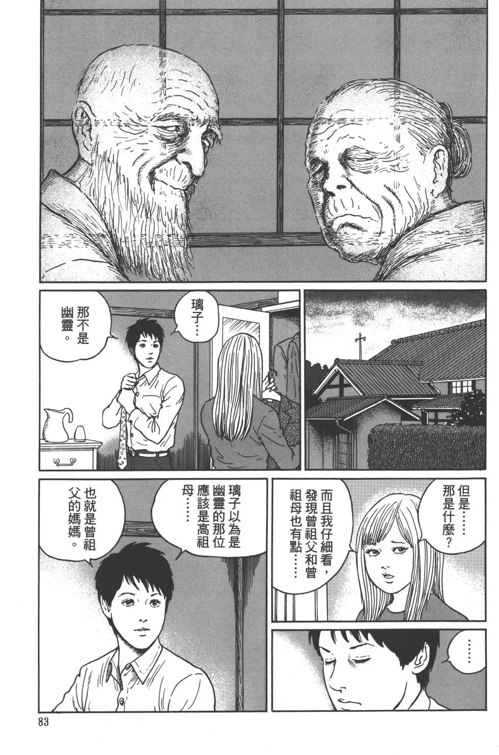 魔之碎片系列 第1卷 第86页