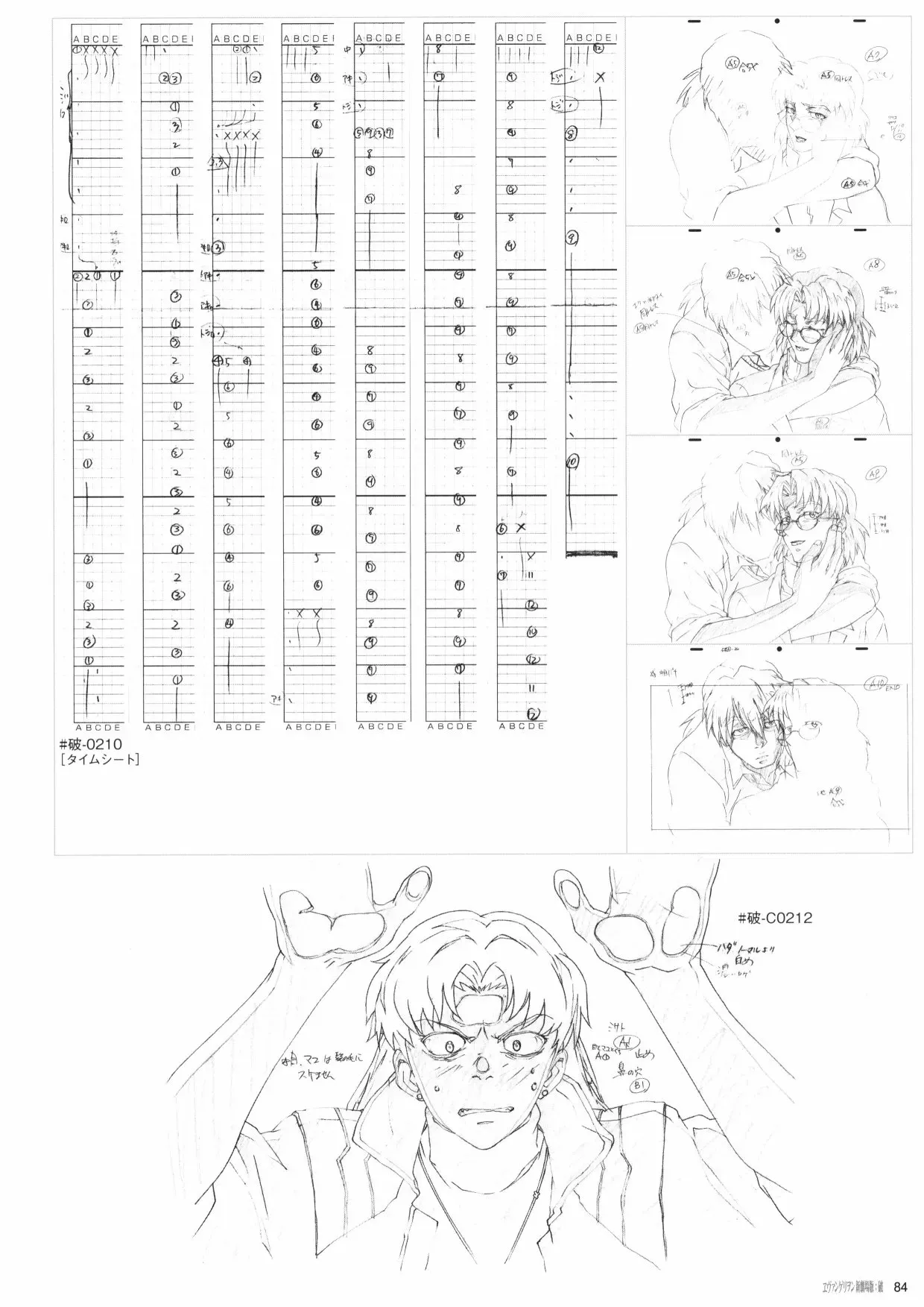 新世纪福音战士新剧场版原画集 第2卷 第86页