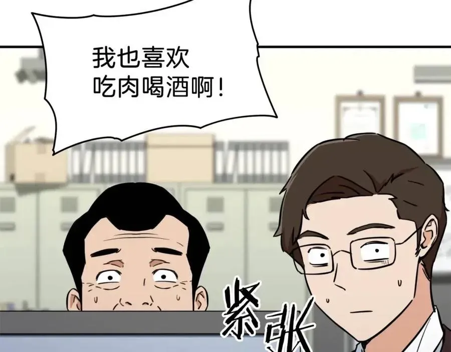 我爸太强了！ 第35话 可爱就行了 第87页