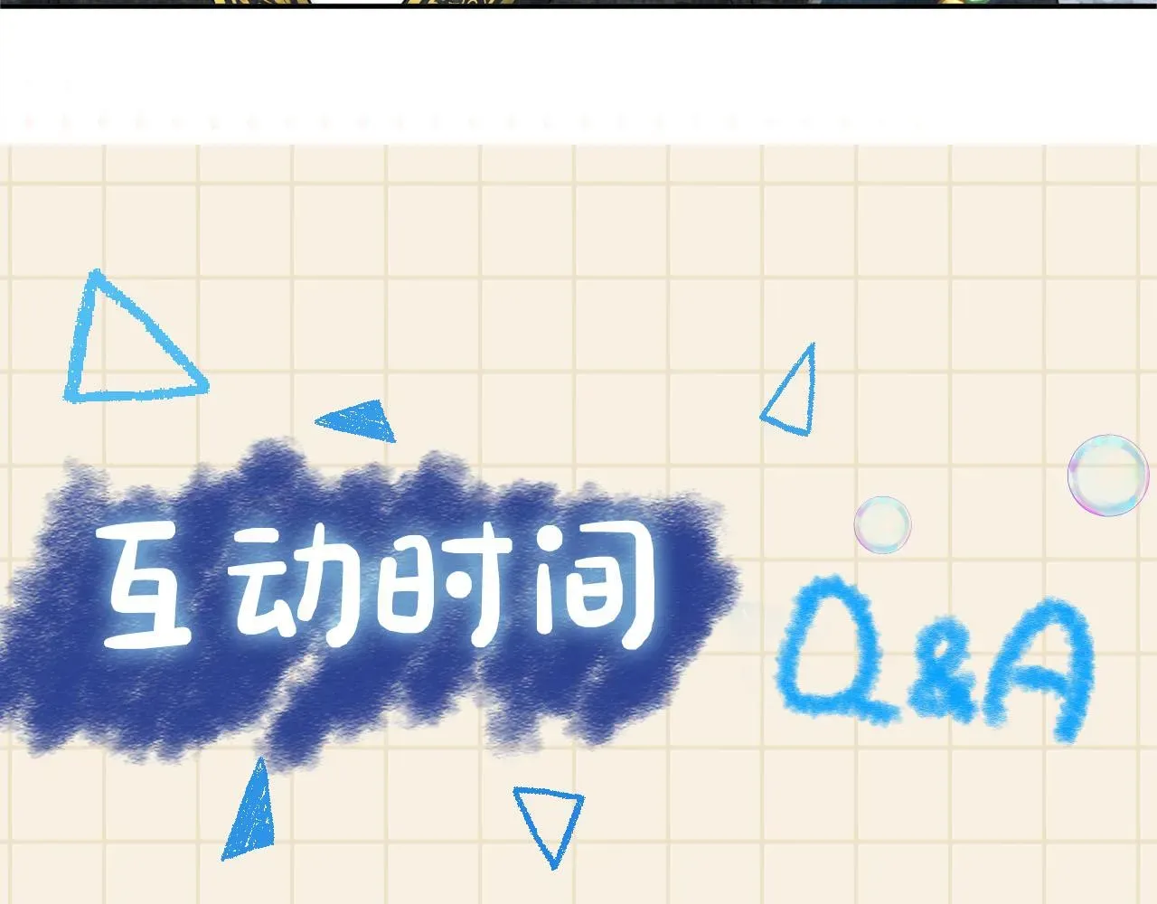 鲛人崽崽三岁啦 第93话 同桌又是漂亮哥哥 第87页