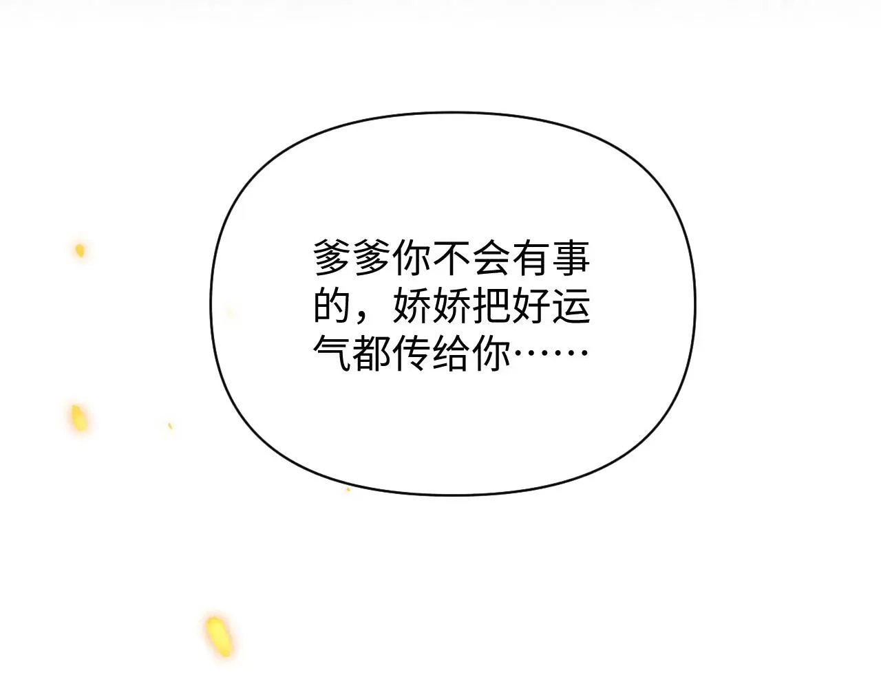 鲛人崽崽三岁啦 第73话  皇帝遇刺重伤！ 第87页