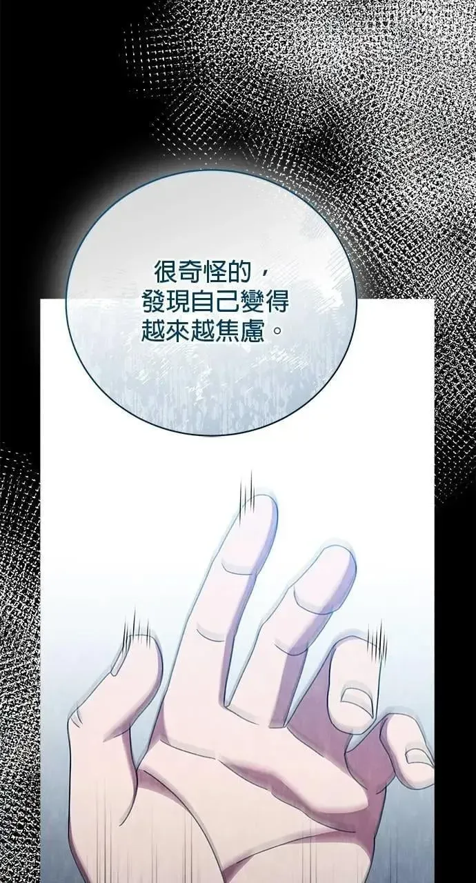 音乐天才：重生的乐章 第44话 第87页