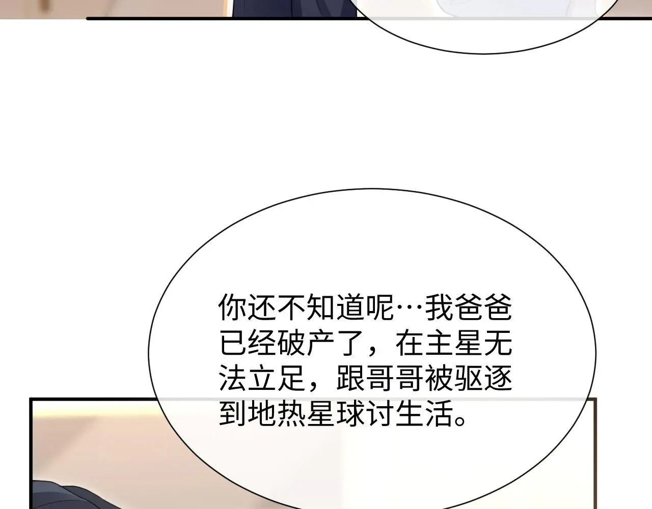 离婚申请 第二季第6话 纯情的陆涛 第87页