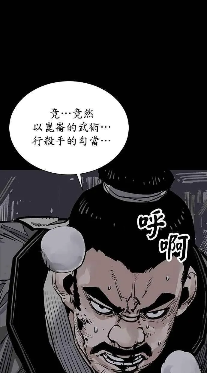 夺命刺客 第68话 第87页