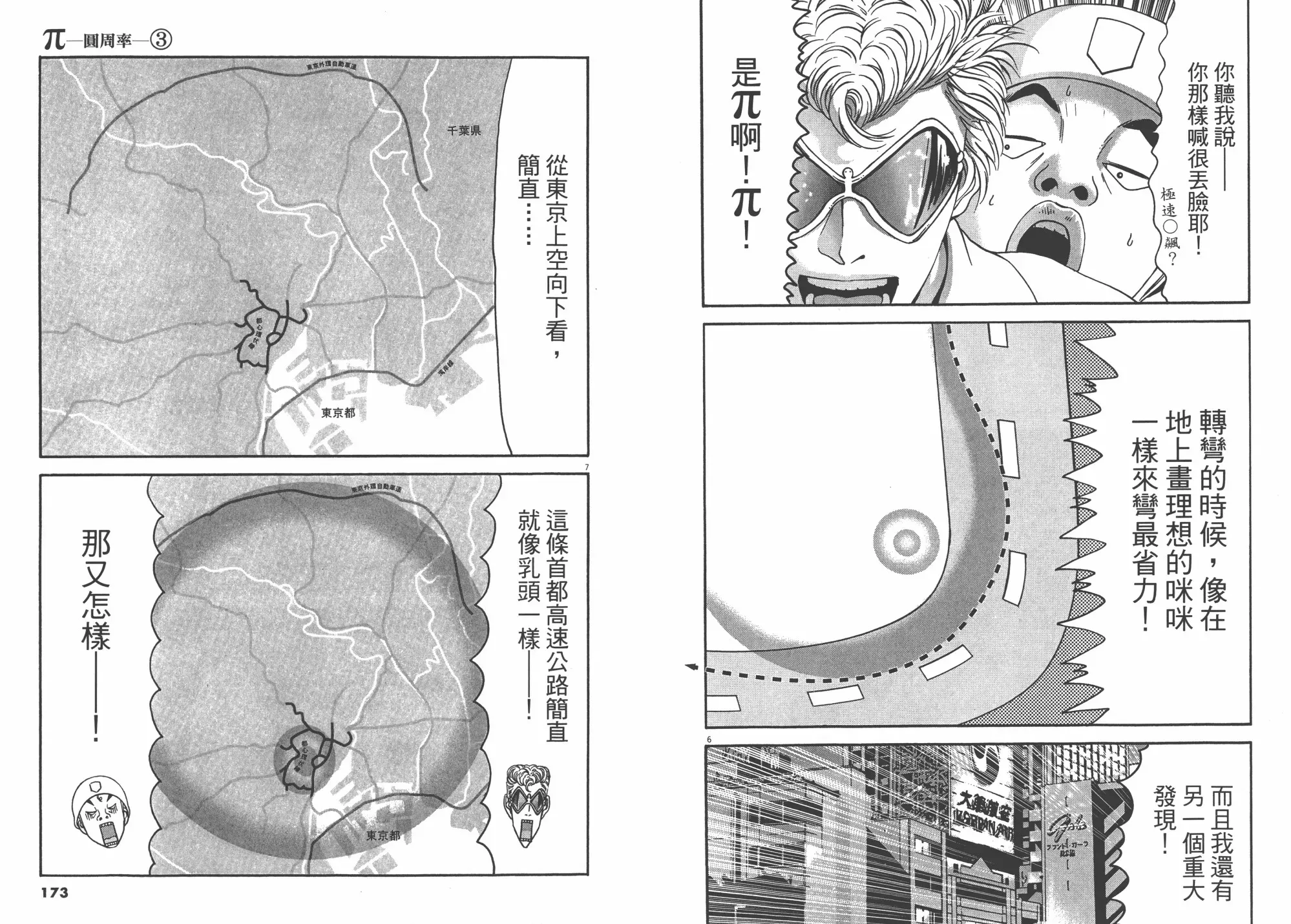 π圆周率 第03卷 第87页