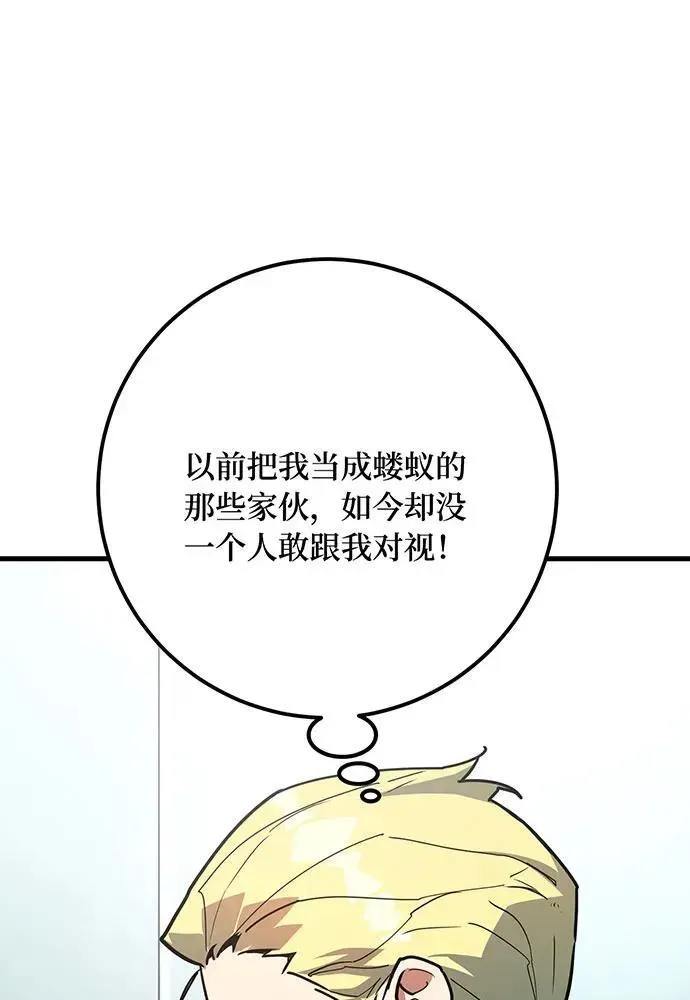 游戏最强搅局者 [第76话] 来自菜鸟的反击 第87页