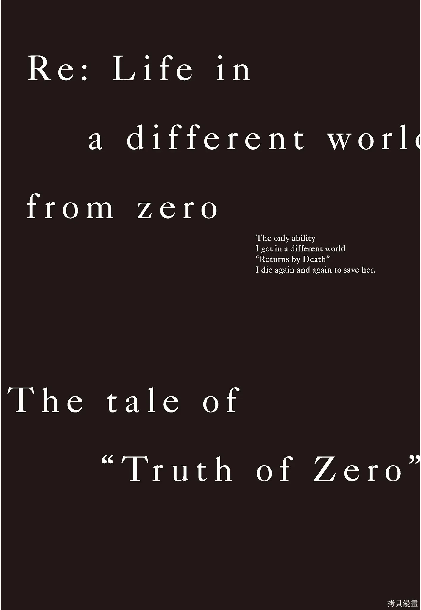 Re:从零开始的异世界生活 第三章 Truth of Zero 第8卷 第87页