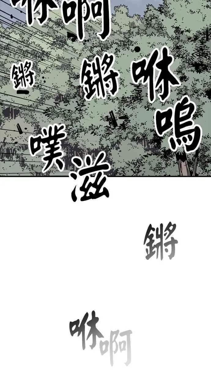 夺命刺客 第86话 第87页