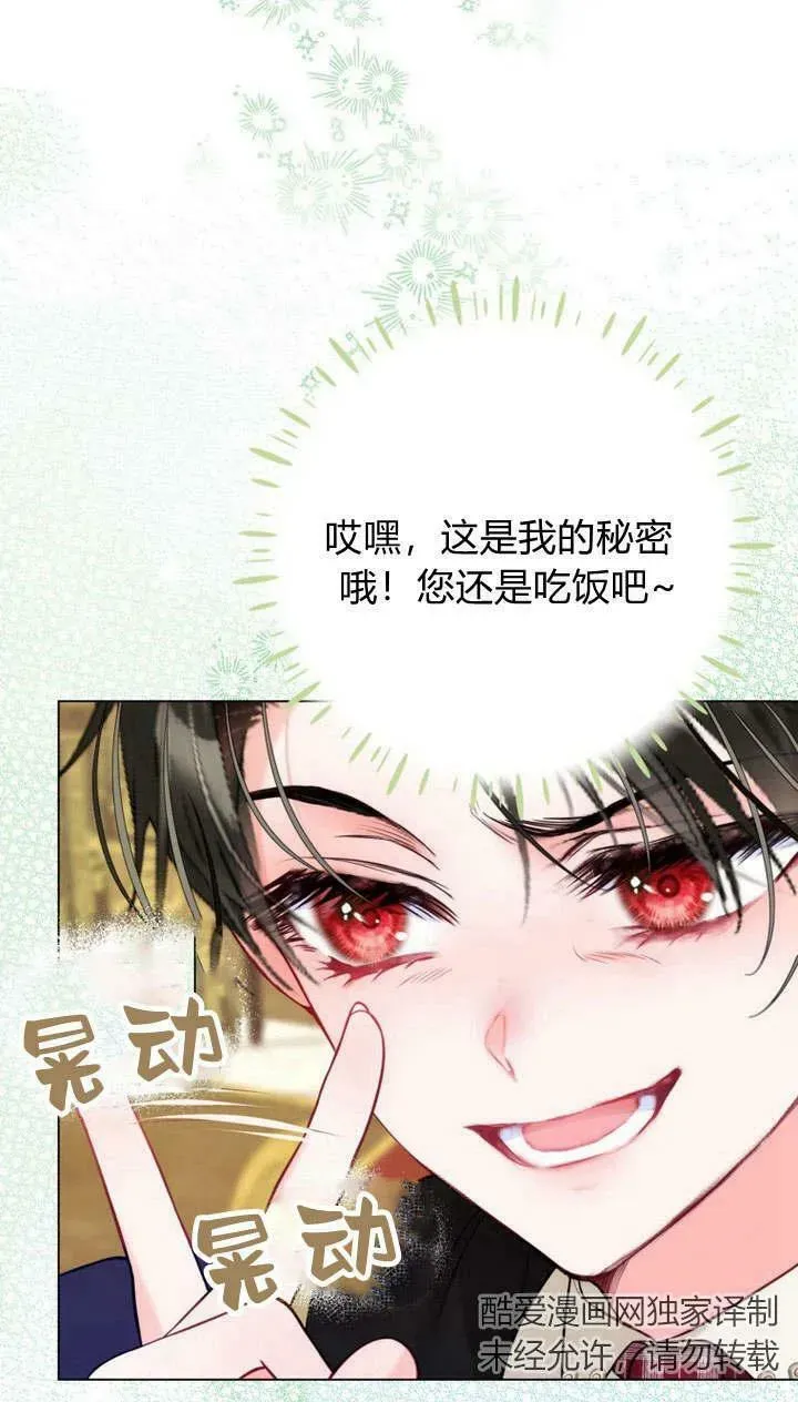 备受宠爱的姐姐消失的世界 第35话 第87页