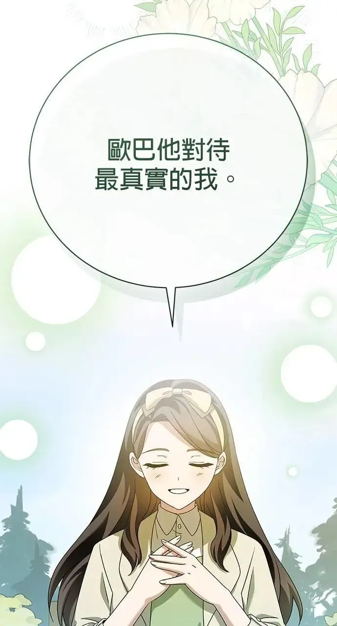 音乐天才：重生的乐章 第43话 第87页