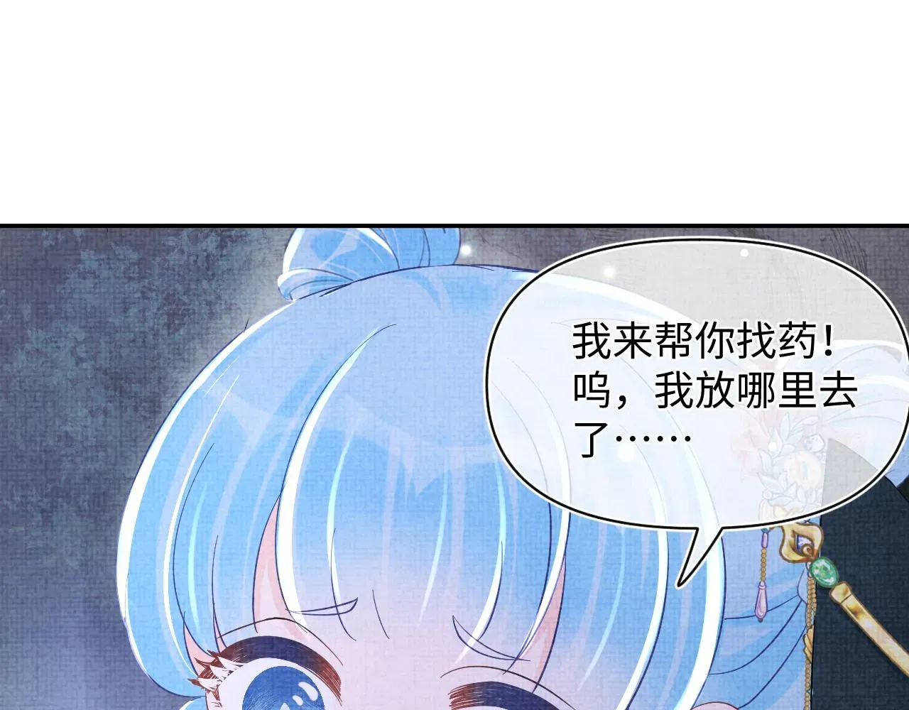 鲛人崽崽三岁啦 第56话 娇娇美救英雄？！ 第87页